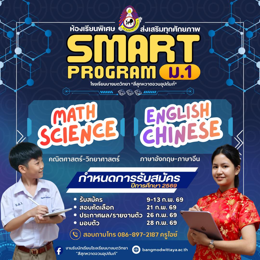 ห้องเรียนพิเศษ 2569