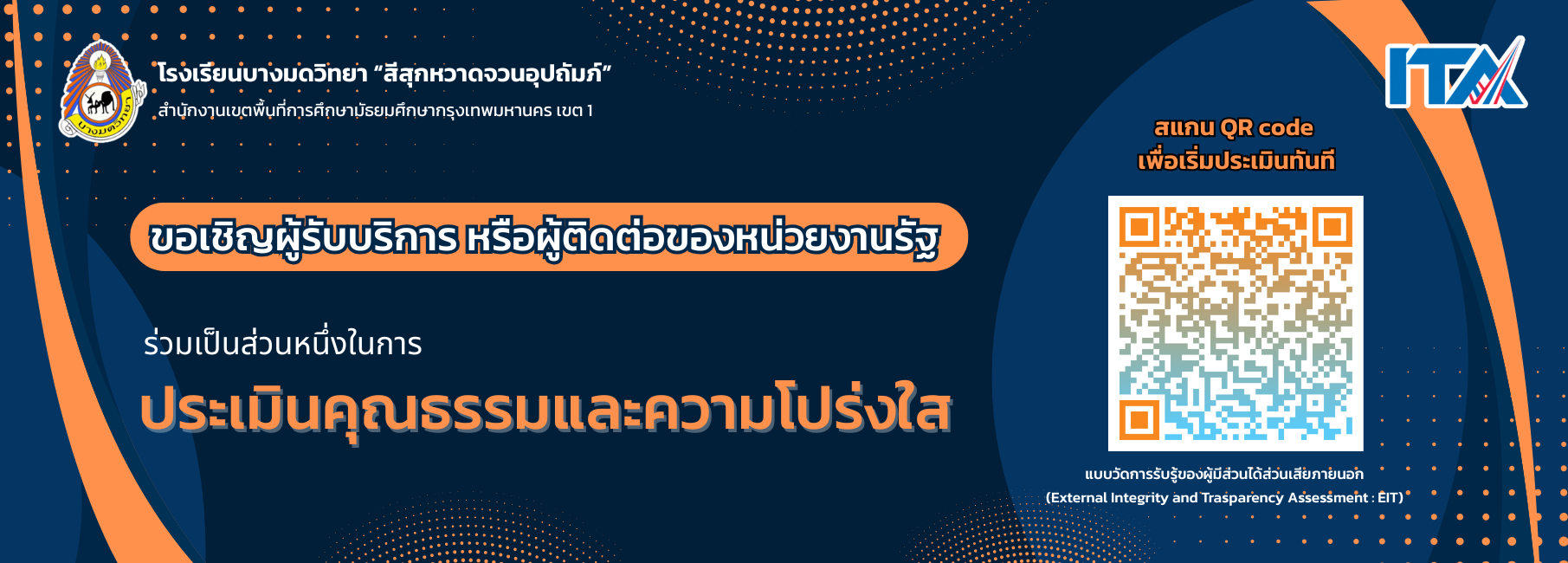 ประเมินความโปร่งใส