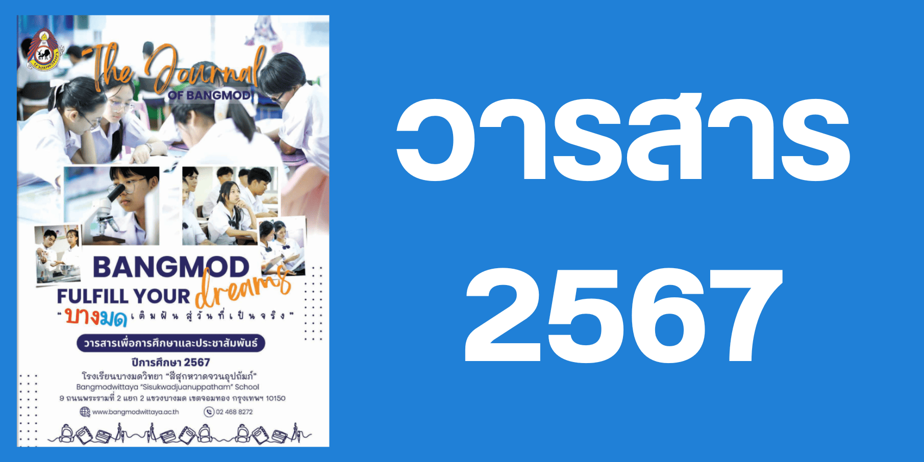 วารสาร 2567