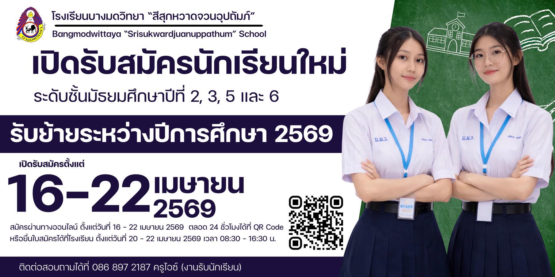 ชั้นเคลื่อน 2569