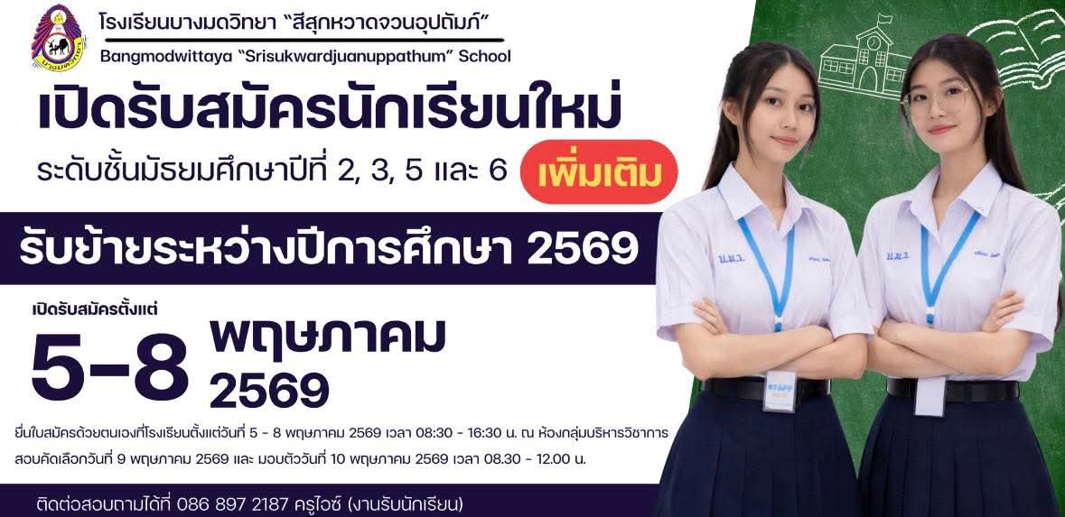 ชั้นเคลื่อน 2569