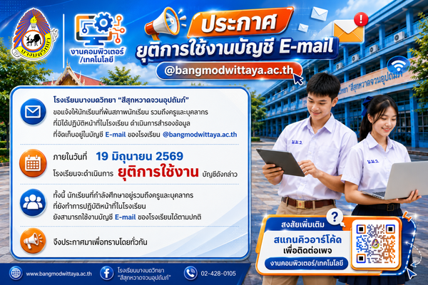 ยกเลิกอีเมล